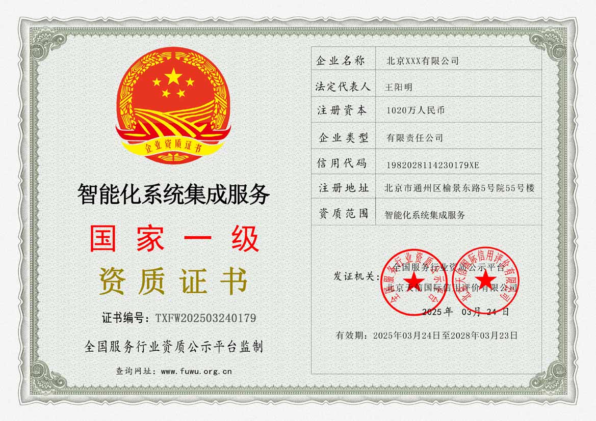 潮州服务资质证书